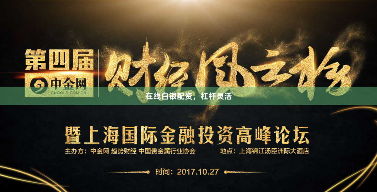 在线白银配资，杠杆灵活